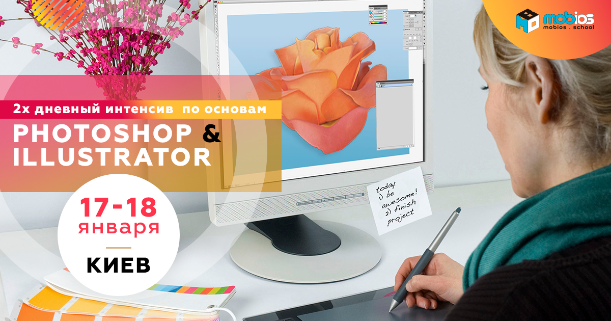 Интенсив по основам ADOBE ILLUSTRATOR